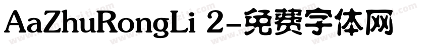 AaZhuRongLi 2字体转换